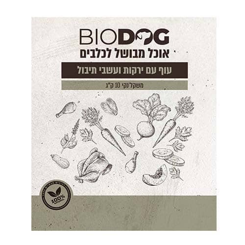 ביודוג עוף ירקות ועשבי תיבול לכלב 10 ק"ג
