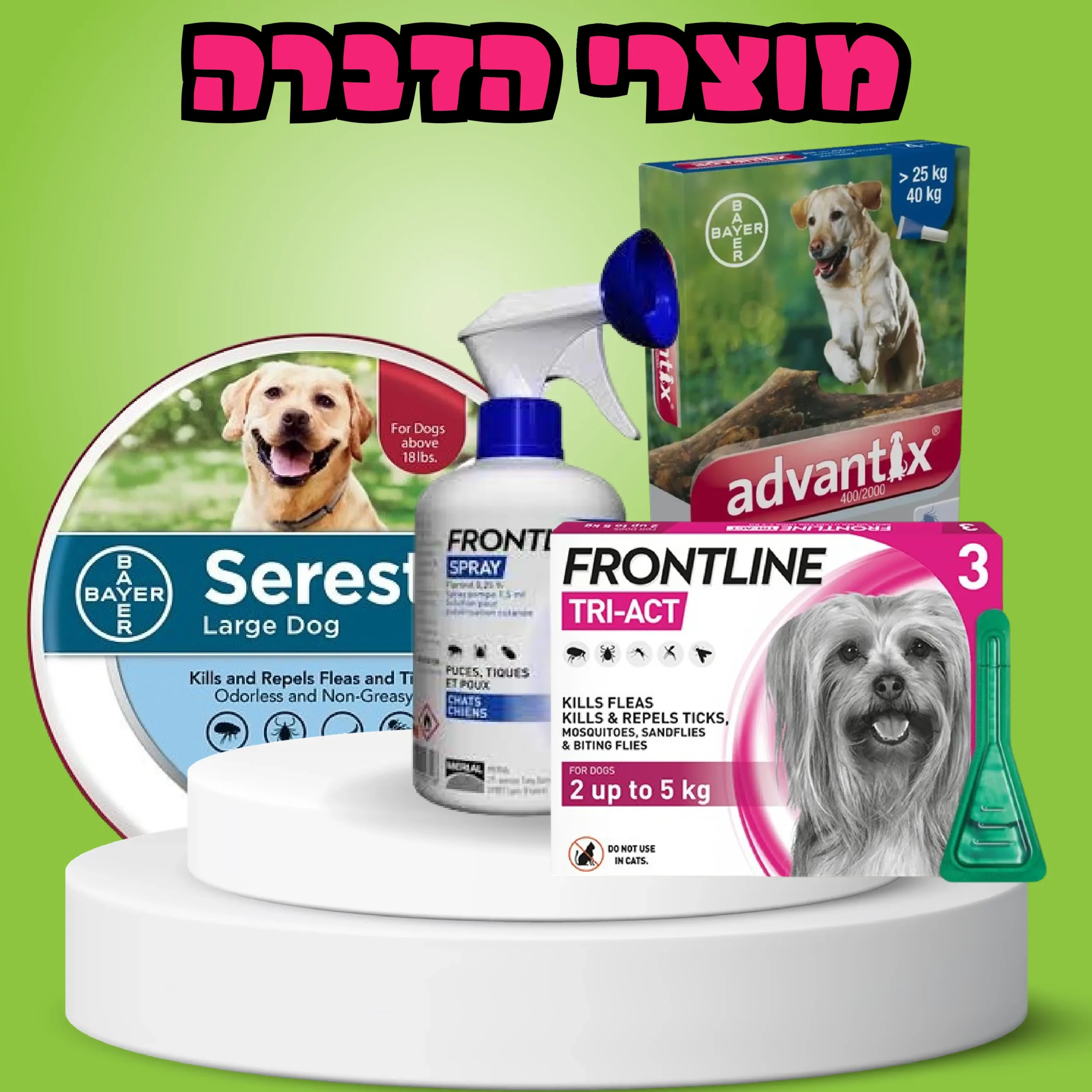 מוצרי הדברה