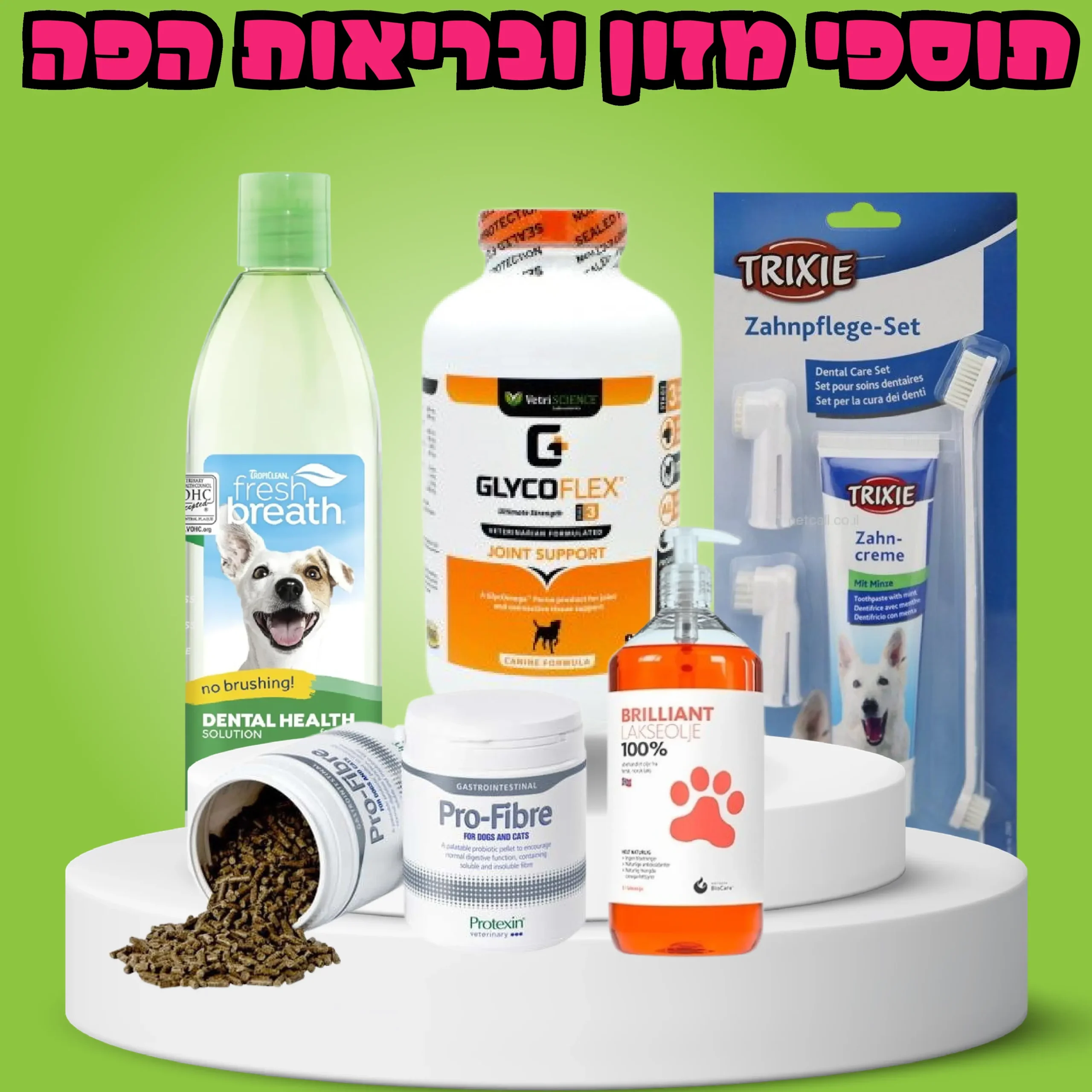 תוספי מזון ובריאות הפה