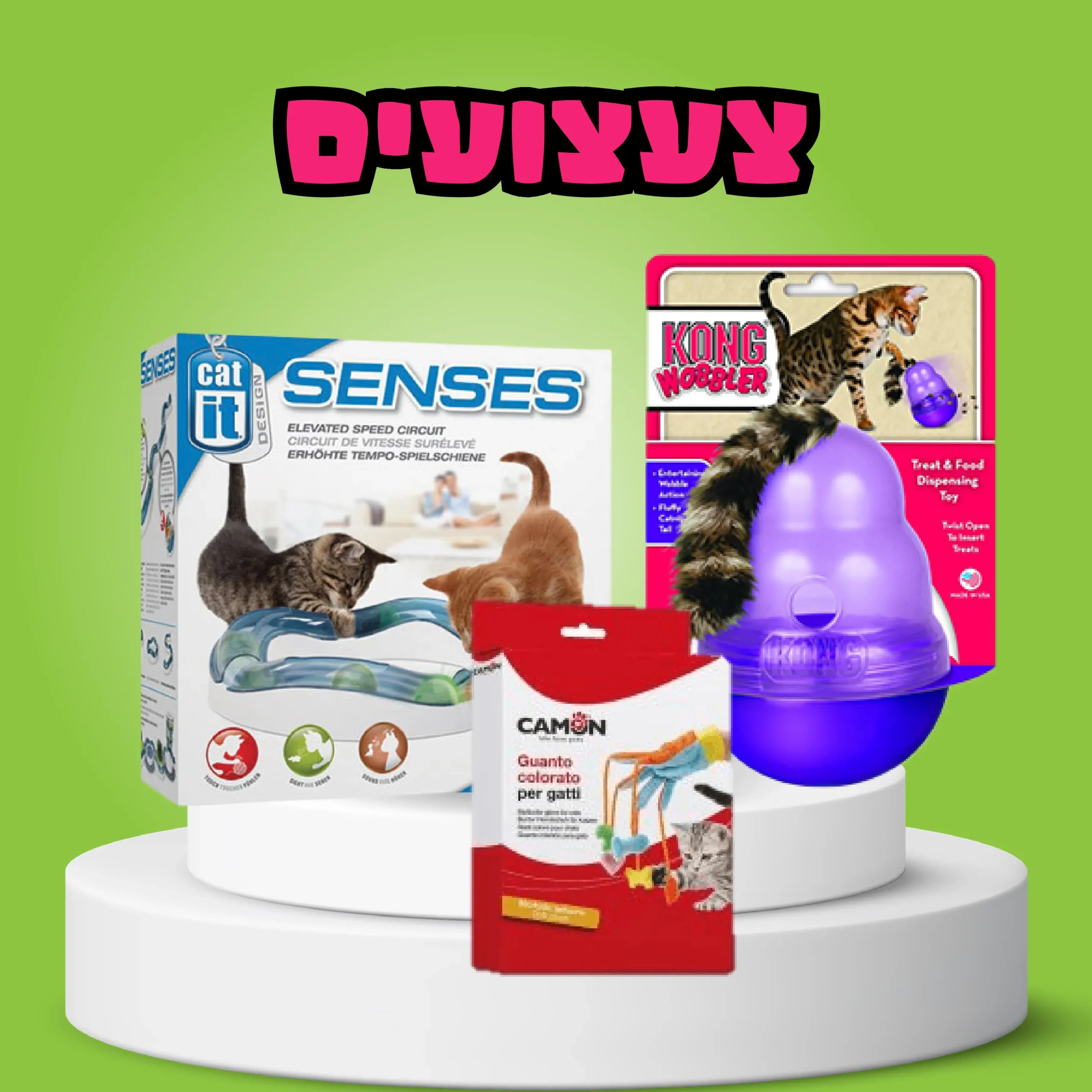 צעצועים