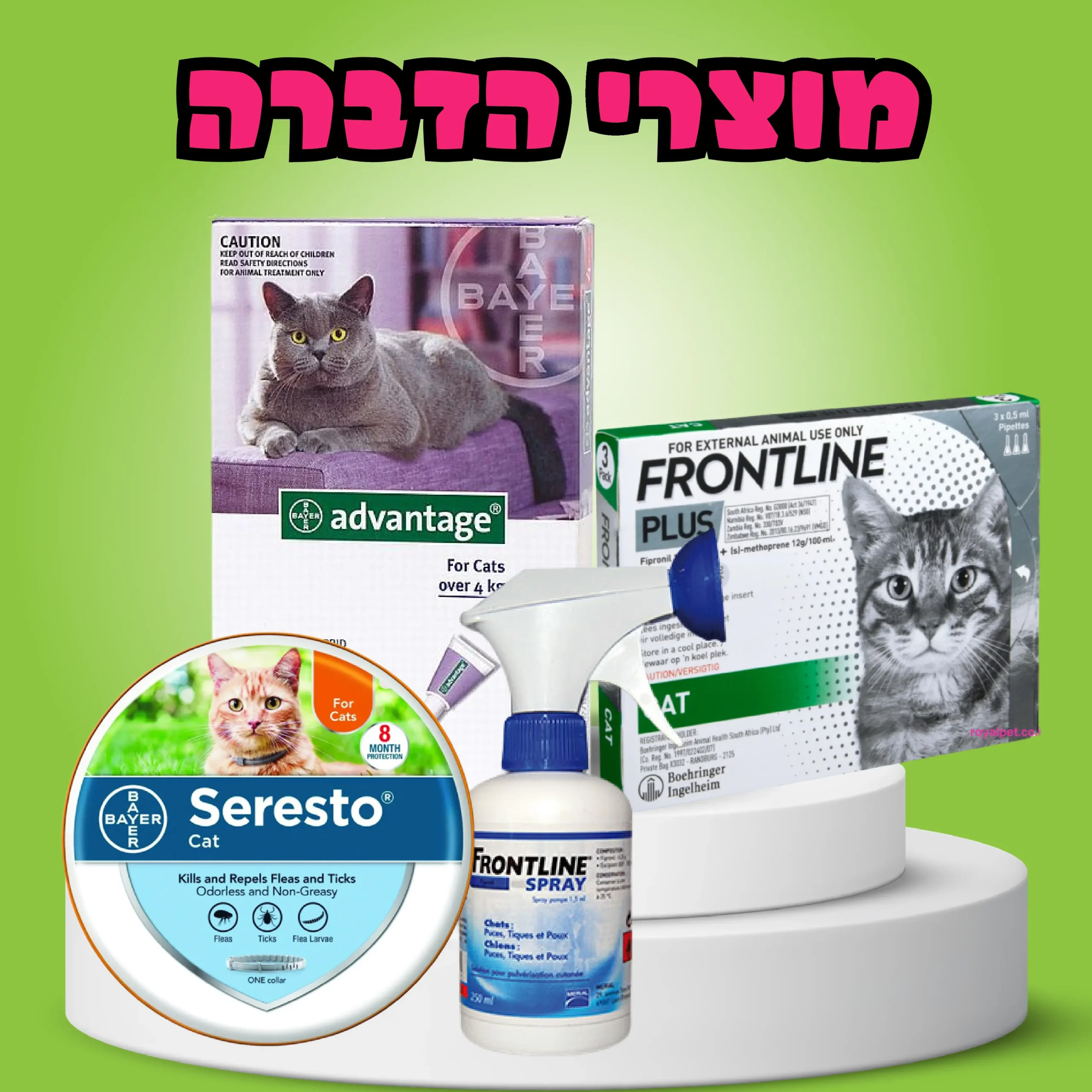 מוצרי הדברה