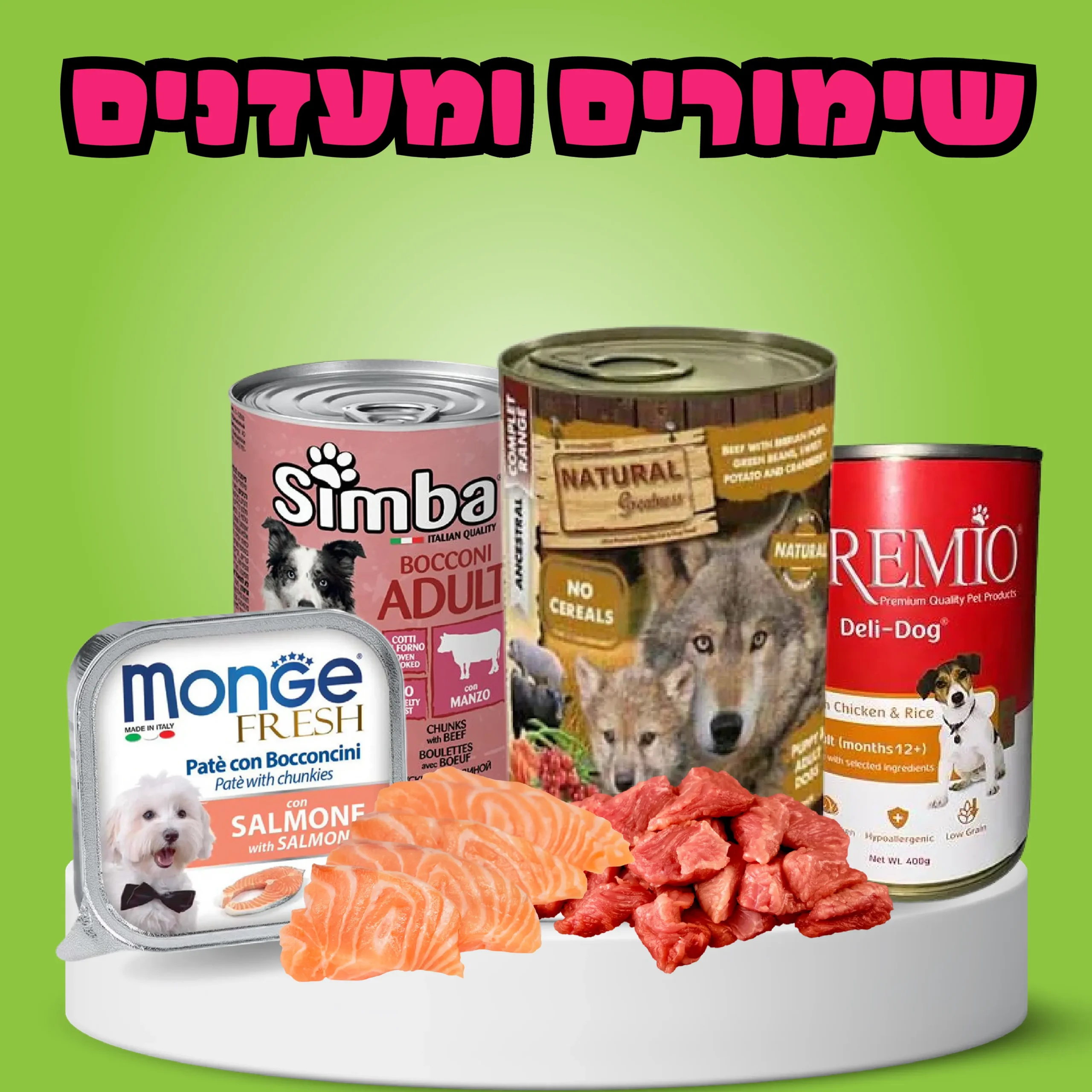 שימורים ומעדנים