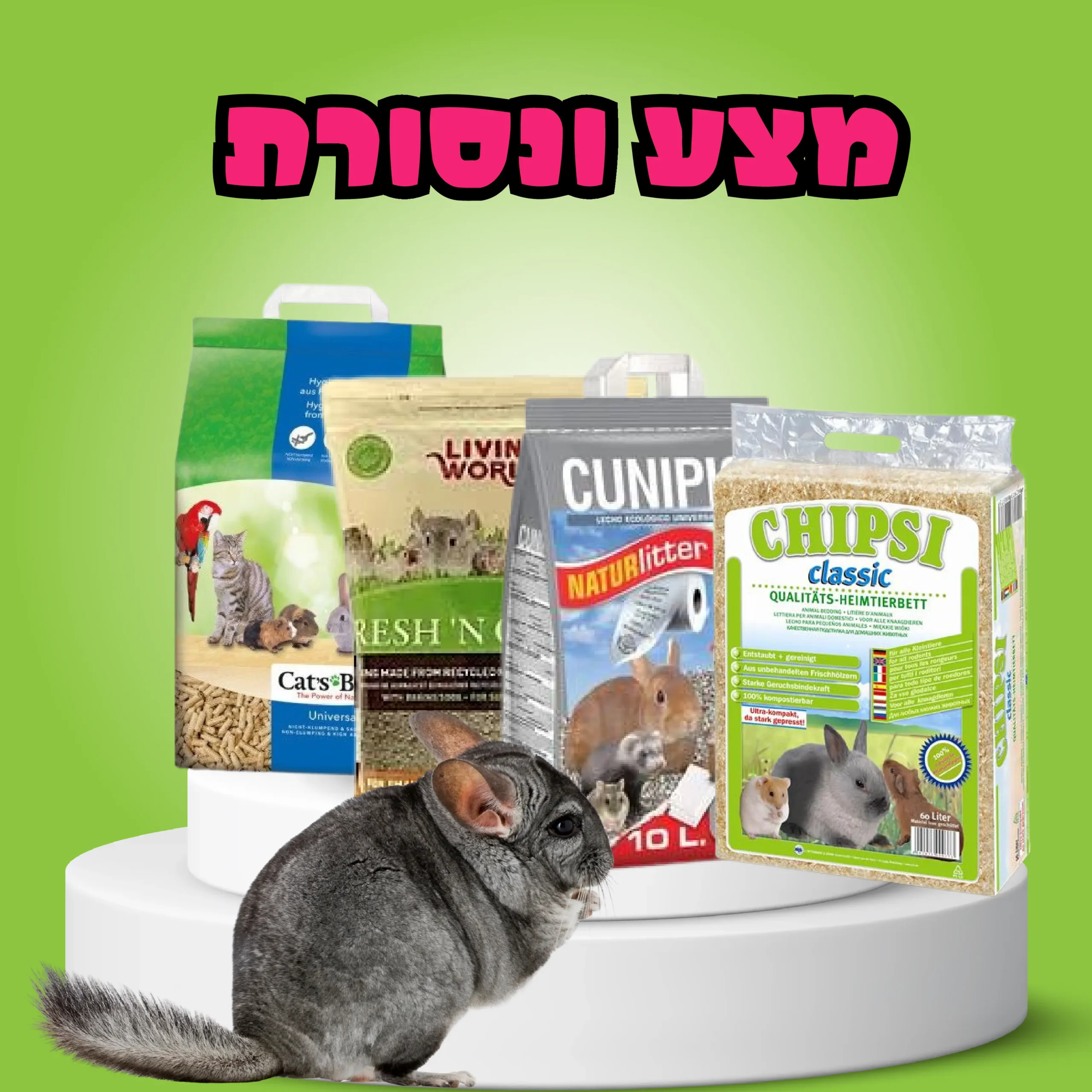 מצע ונסורת