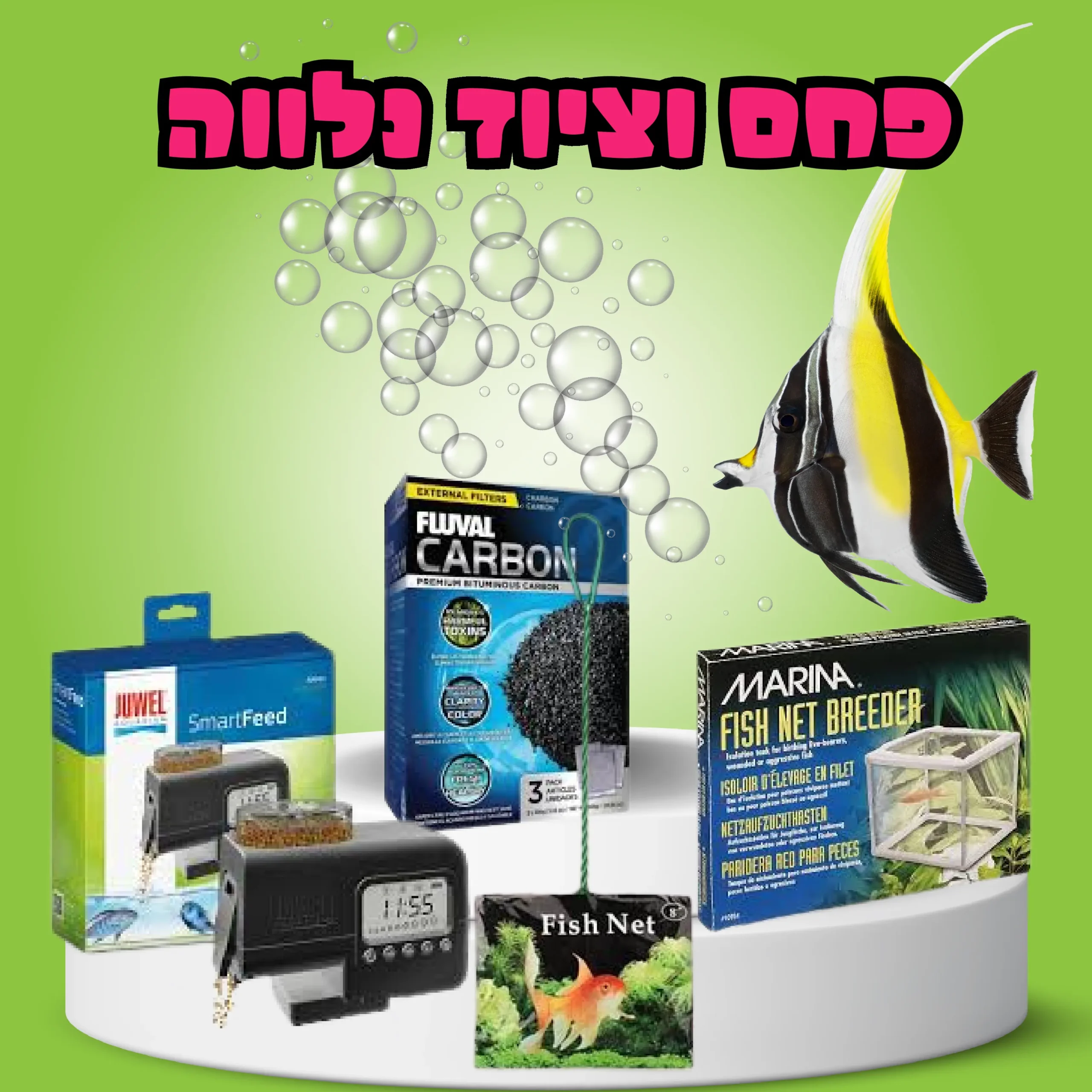 פחם וציוד נלווה